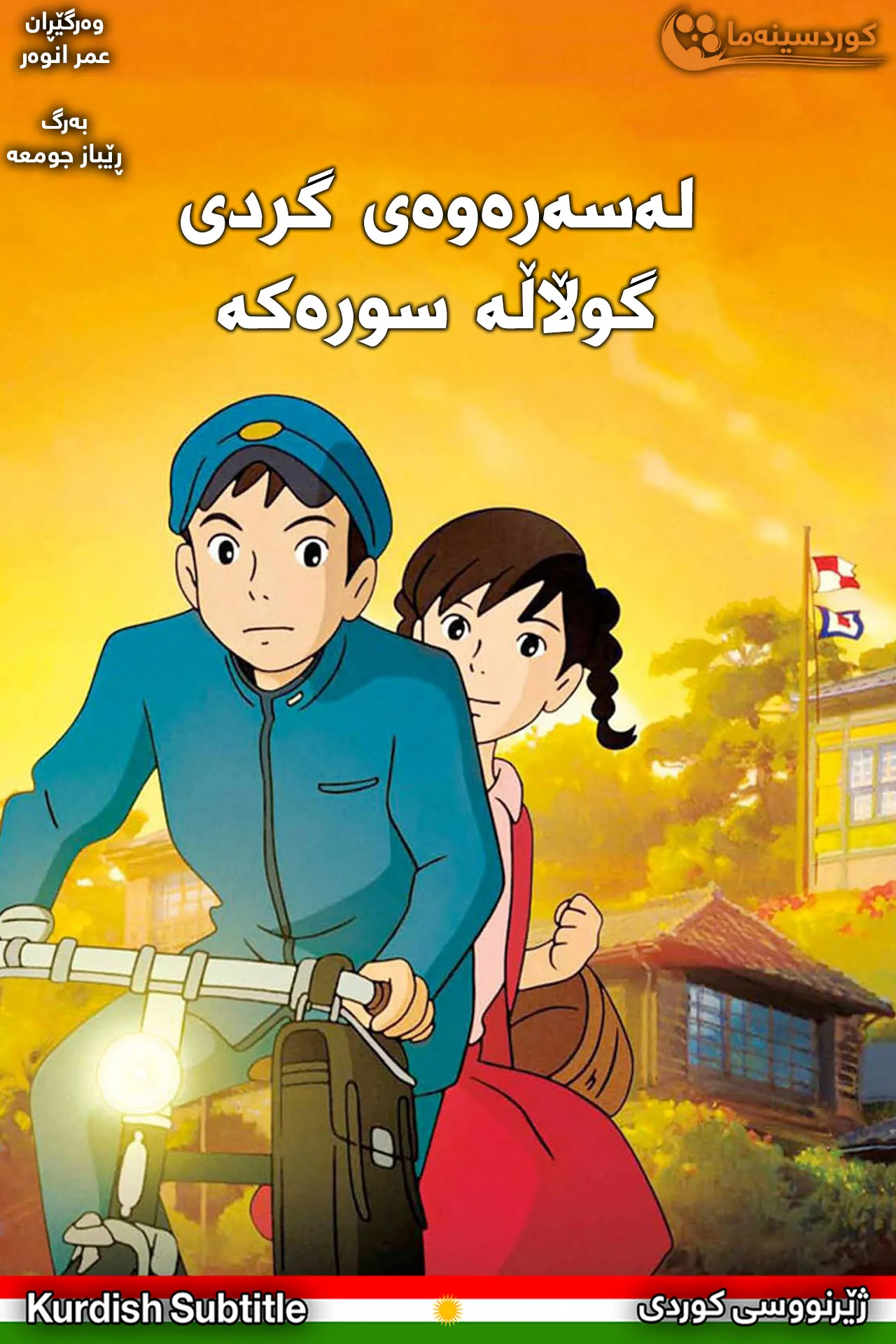 From Up on Poppy Hill (2011)